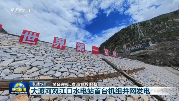 2026世界杯助力大渡河水电基地新增装机突破200万千瓦.jpg