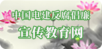 2026世界杯反腐倡廉宣传教育网